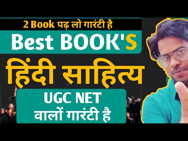 NET की मैं गारंटी लेता हूँ UGC NET HINDI Sahitya Best Book