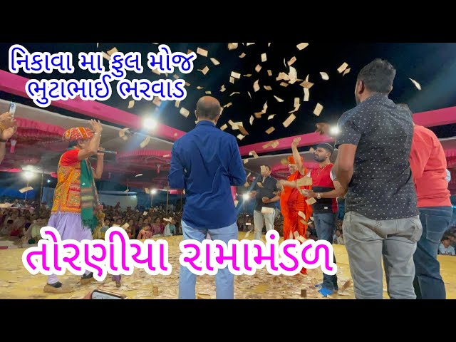 નિકાવા મા રુપિયા નો વરસાદ | bhuto bharvad | Torniya Ramamandal | 5-3-2022