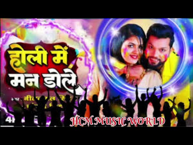 #Video | होली में मन डोले | #Neelkamal Singh #Chandani Singh | New Holi Song 2024