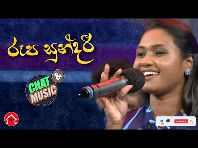 Rupa Sundari | රූප සුන්දරී | chat and music | Sura kadira