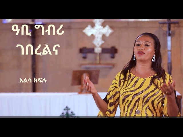 Elsa Kiflu - እግዚኣብሄር ዓቢ ግብሪ ገበረልና- Tigrigna Gospel song - Official video 2024