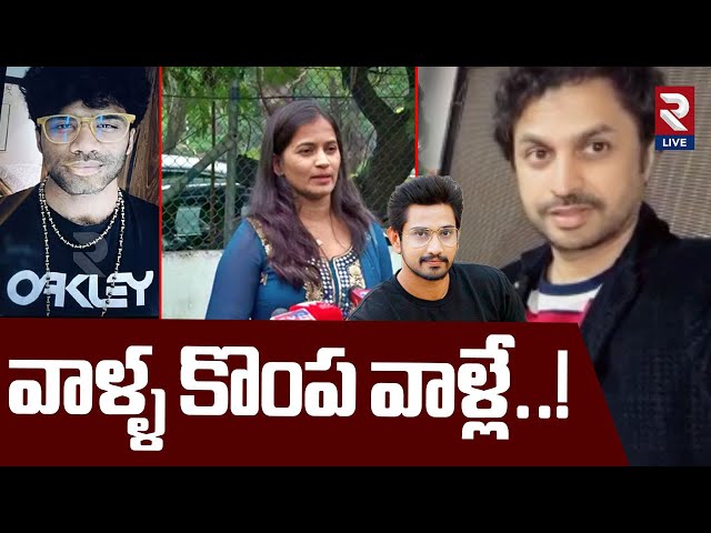 ముగ్గురులో అసలు దొంగ ఎవరు..? Advocate Nagur Babu about Lavanya | Masthan Sai | Shekar Basha | RTV