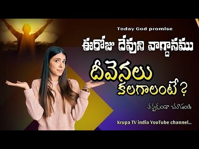 Today God promise, Telugu Christian messages latest Christian messages Telugu Christian messages