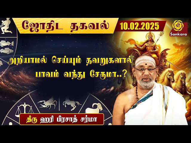 இன்றைய நாள் எப்படி இருக்கு | Hariprasad Sharma Indhanaal 10-02-2025