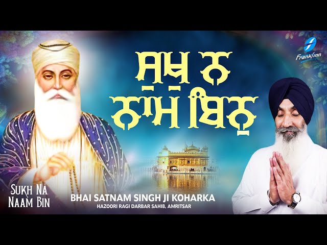 Sukh Na Naam Bin - New Shabad Gurbani Kirtan 2024 - New Shabad Kirtan - Bhai Satnam Singh Ji Koharka