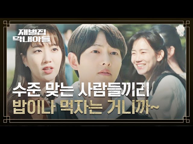 (SUB) 명문회에서 치근덕(?) 거려도 송중기 눈은 신현빈 따라가는 중👀 | 재벌집 막내아들 3회 | JTBC 221120 방송