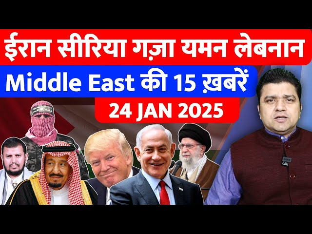 Iran Yemen Israel Gaza Lebanon West Bank की 15 Hindi News | Middle East Hindi News | Azad Bol India