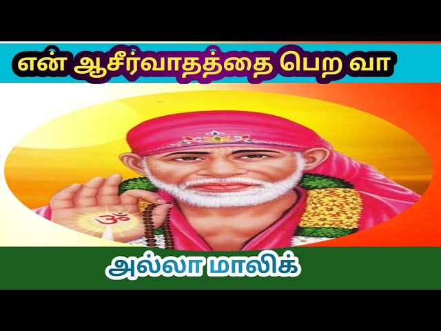 என் ஆசீர்வாதத்தை பெற வா👈👈SAIRAM MOTIVATiONAL SPEECH 🙏🌹|உங்கள் Sai Mahi❤️