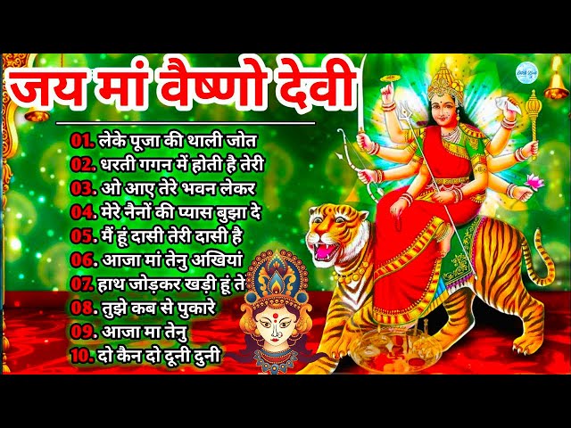 Mata Bhajan | नवरात्रि स्पॆशल गीत🌹Navratri Bhakti Song 2025🙏 Durga Maa Bollywood Songs