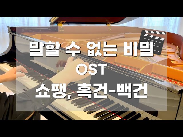 Piano Cover | 쇼팽 흑건-백건 from 말할 수 없는 비밀 Chopin Etude Bùnéng shuō de mìmì #不能说的秘密 #不能說的秘密