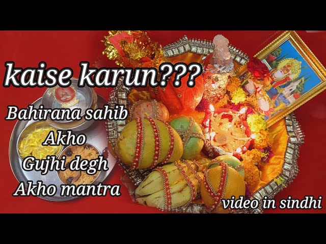 Bahirana sahib, gujhi degh, Akho Akho mantra, Bahirana  sahib visarjan,