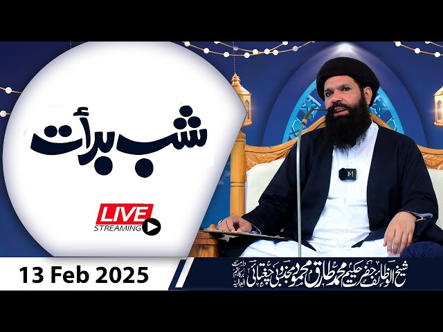 🔴 Shab e Barat Mehfil | Students Special |Live| 13 Feb 2025 | Sheikh Ul Wazaif| Ubqari Tasbeeh Khana