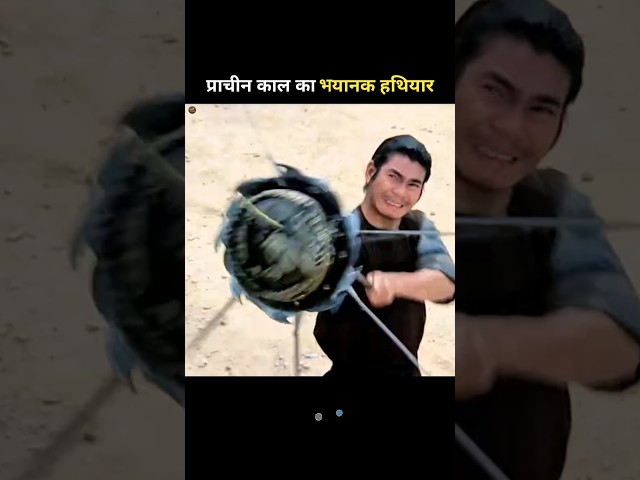 प्राचीन काल का भयानक हथियार | terrible weapon of ancient times #shorts #viralvideo #movie