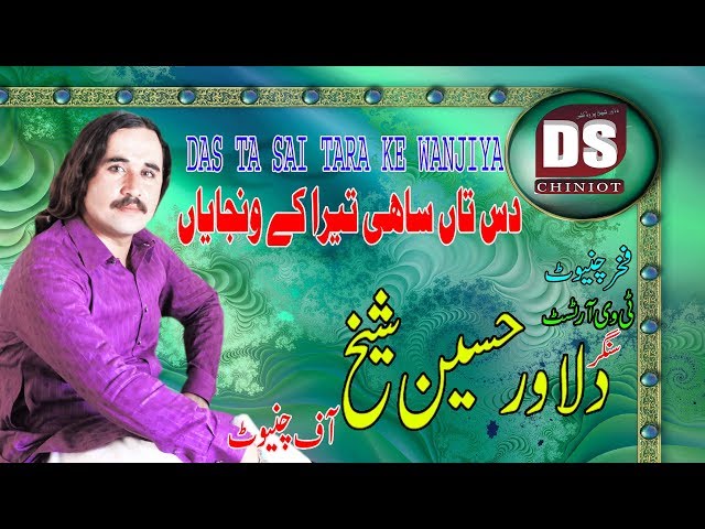 New Song [ DAS TA SAIE ] Singer Dilawar Hussain Sheikh Dhol Fun Kashi Sheikh And Dani Sheikh Chiniot