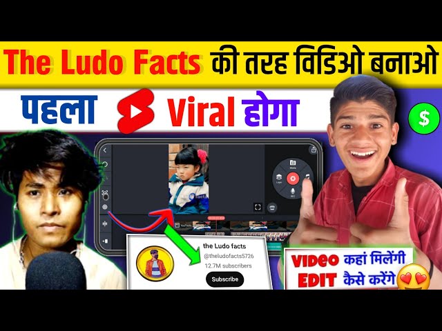 the Ludo facts Jaise Video Kaise Banaye | Fact video kaha se download kare | @TheLudofacts-l5u