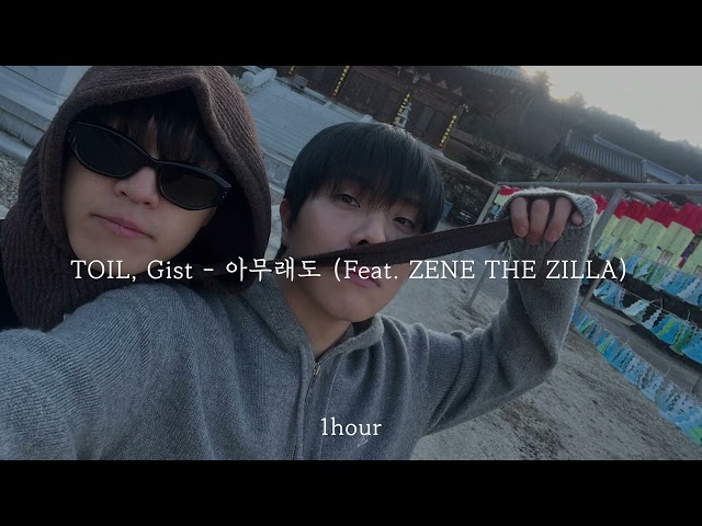 [1시간 / 반복재생] TOIL, Gist - 아무래도 (Feat. ZENE THE ZILLA) | 1 hour loop