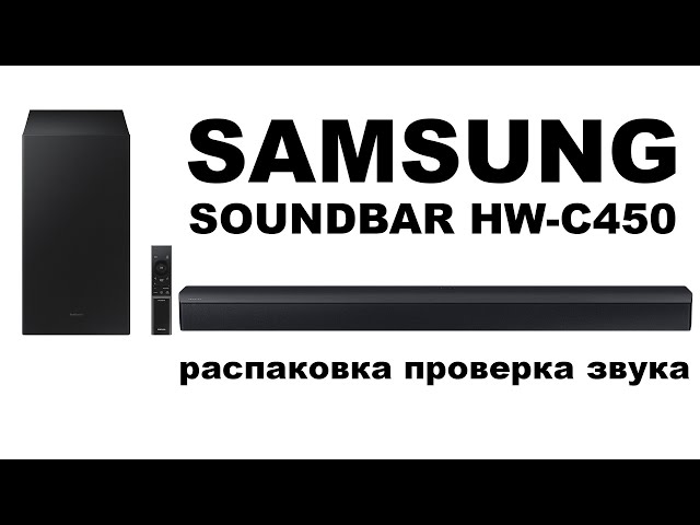 SAMSUNG HW C450 звуковая панель обзор soundbar для телевизора Essential B-Series Soundbar HW-C450