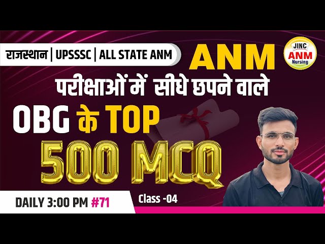 राजस्थान | UPSSSC | ALL STATE ANM परीक्षाओें में सीधे छपने वाले OBG के TOP 500 MCQ #71 #opsir