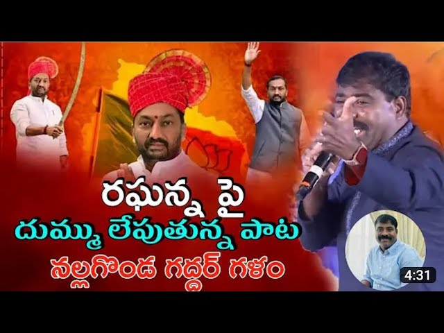 Raghunandan Rao Anna Birthday Song 2023 || @RaghunandanRaoOfficial @anuragreddy_bjp ||