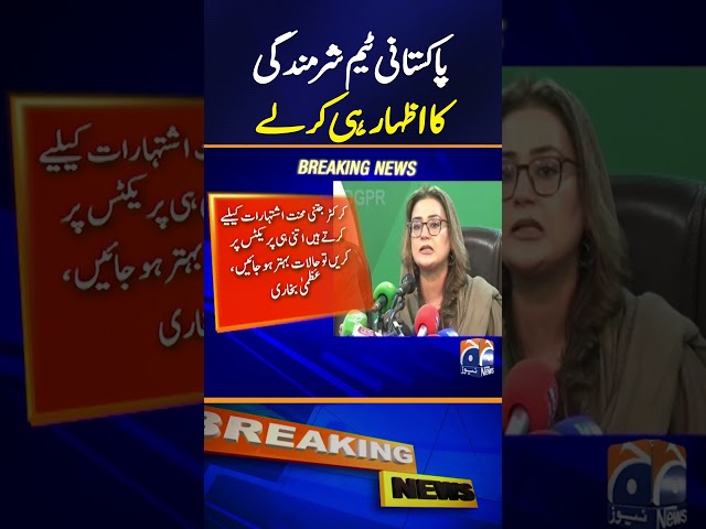 Uzma Bukhari Slams PCT - Champions Trophy | Breaking News