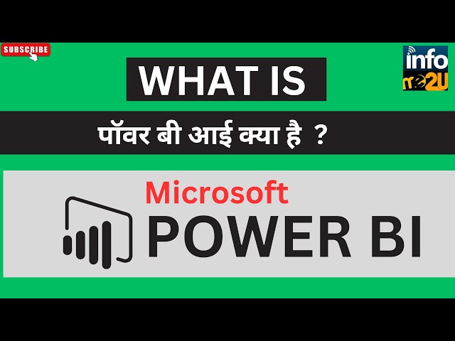 What is Power BI ? | पावर बीआई क्या है?