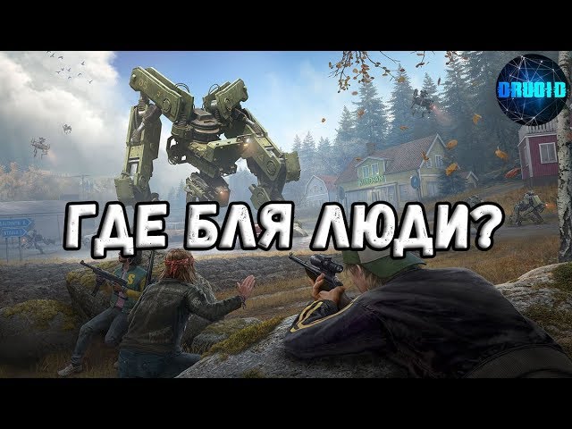 Generation Zero тут одни РОБОТЫ