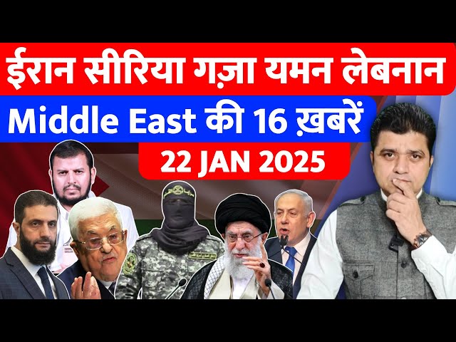 Iran Yemen Israel Gaza Lebanon West Bank की 16 Hindi News | Middle East Hindi News | Azad Bol India