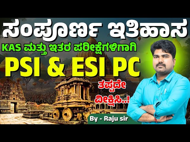 HISTORY QUESTIONS SERIES FOR ESI/PSI/KPSC GROUP B/PC/KSRP/KAS | Srushti Academy Dharwad #esi #psi