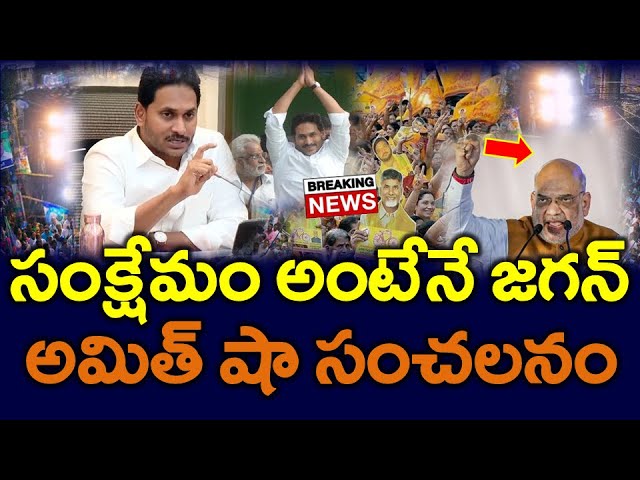 #LIVE : సంక్షేమం అంటేనే మాజీ సిఎం జగనే..?? తేల్చి చెప్పిన అమిత్ షా - NEWS220