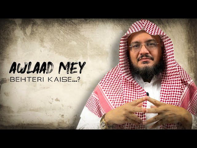 ACCHI BAAT 'AWLAAD' MEY BEHTERI LAYEGI..!? | SHAIKH/HUSSAIN AL ZAHRANI