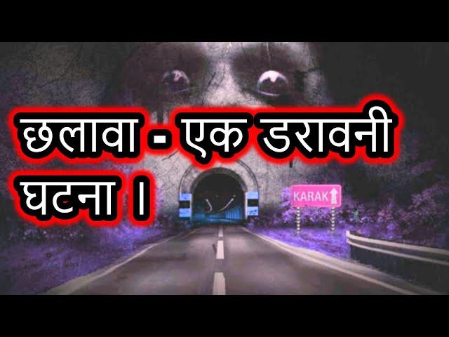 Mumbai Pune Highway Horror Story in Hindi | Episode -  153#