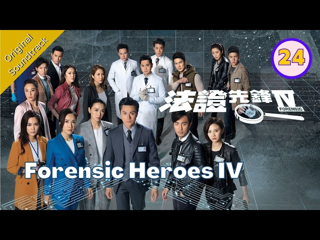 [Eng Sub] 法證先鋒IV  Forensic Heroes IV 24/30 粵語英字 | Crime | TVB Drama 2020