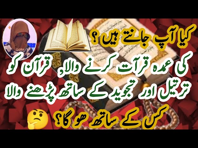 Quran Ki Tilawat: Tajweed Aur Tarteel Ke Sath Parhne Ki Fazilat | Episode 3