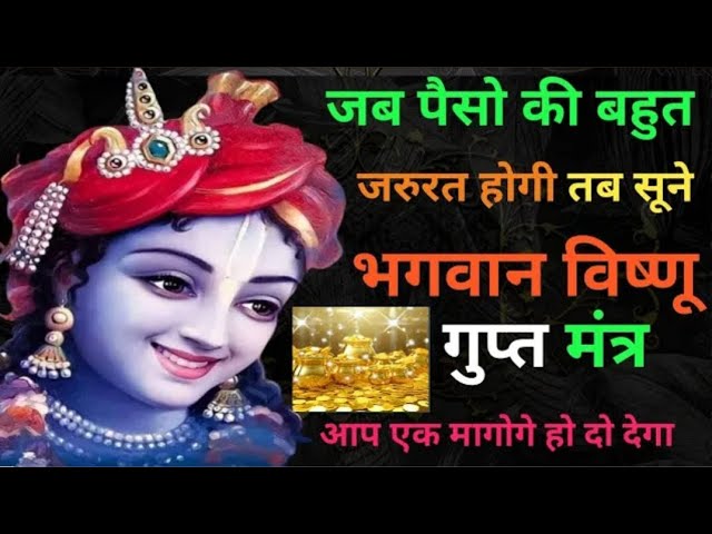 listen this mantr for money this mantr is related to god vishnu ji | jai ho vishnu ji ki #hanuman