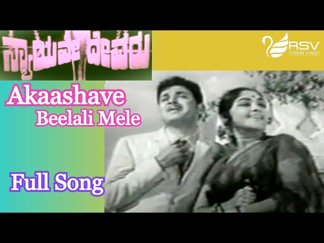 Aakaashave Beelali Mele – Nyayave Devaru | Dr Rajkumar |B.Saroja Devi  | Kannada Video Song