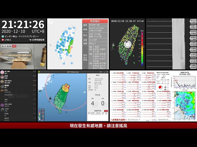 2020年12月10日 臺灣東部海域地震(地震速報、強震即時警報)