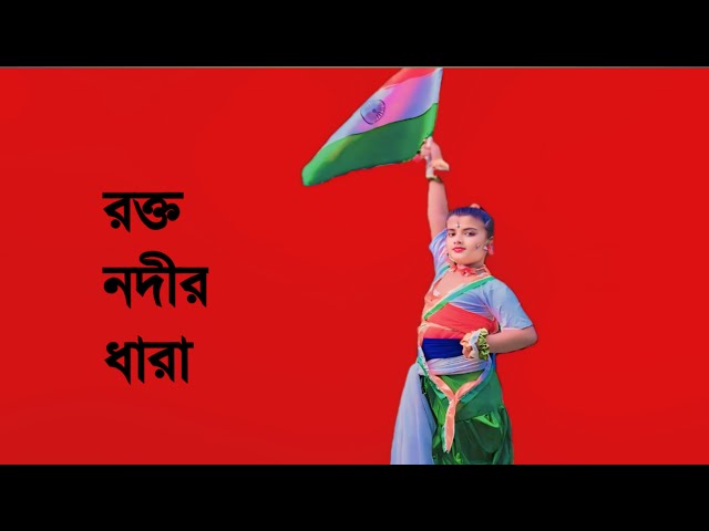 15 August Song Dance | Rakto Nadir Dhara | Independence Day Dance | Bengali Patriotic song 2022 |