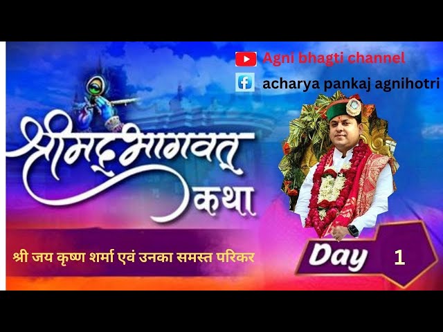 🔴 LIVE|  श्री मदभागवत कथा लाइव  घुमारवीं डंगार
 पूज्य पंकज जी महाराज 9216097409