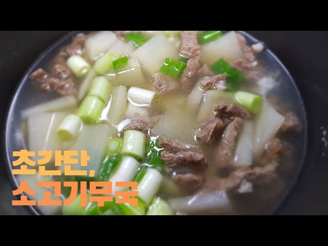 [SUB] Beef radish soup; Korean cuisine #24