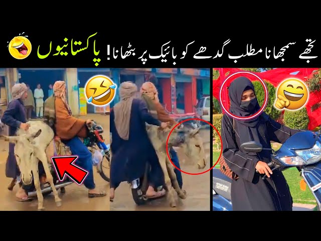 MOST FUNNY MOMENTS OF PAKISTANI PEOPLE 😅😜-part;-114 | pakistani funny videos