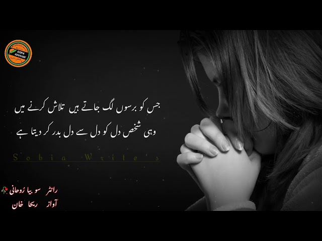 #urdupoetry #urdushairy #urdughazal || woh son kr be un soni kr deta hy || urdu ghazl