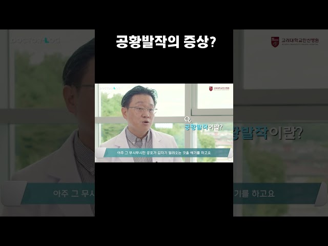 공황발작의 증상?