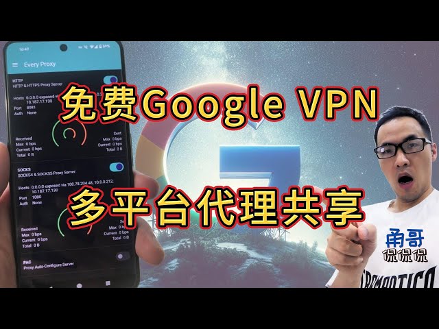 永久免费、无限流量、纯净IP的Google VPN（二）：Google Pixel 8演示，Every Proxy通过socks5与http让全平台各种设备都享受Google的纯净IP