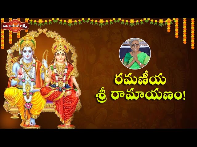 Ananta Lakshmi About Ramayana Saarvakaalikatha | Ramayanam | Latest Devotional Videos 2023