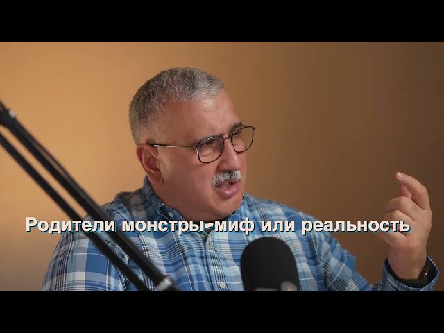 Родители монстры-миф или реальность