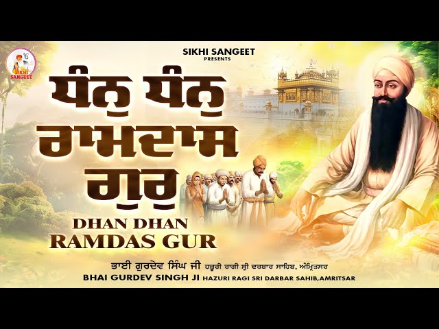 Dhan Dhan Ramdas Gur 24x7 ਧੰਨ ਧੰਨ ਰਾਮਦਾਸ ਗੁਰ Dhan Dhan Ramdas Gur | #shabadgurbanikirtan #gurbani