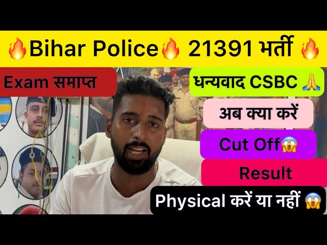 BIHAR POLICE CONSTABLE EXAM 2024 आज समाप्त || BIHAR POLICE CUTOFF 2024 @StudyMood