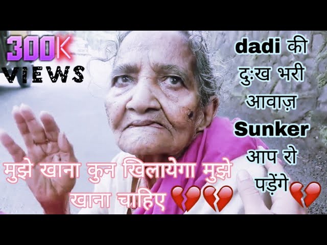 90 साल की बुजुर्ग महिला को देख के, अपका दिल रो पडेगा | heart Touching  video 💔