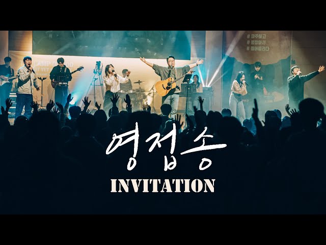 Invitation 영접송 (내 맘을 엽니다) l Team Luke Worship (ENG SUB)