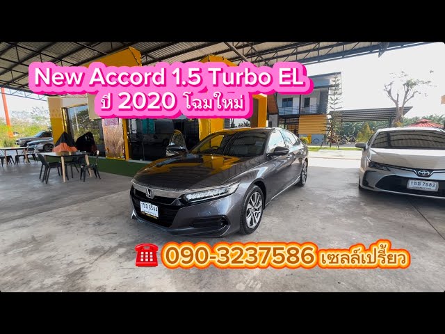 New Accord 1.5 Turbo EL ปี 2020  สีเทาดำ ไมล์ 110,000 โฉมใหม่ มือสอง